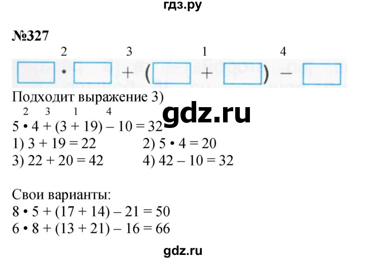 ГДЗ по математике 3 класс Истомина   часть 1 - 327, Решебник 2023