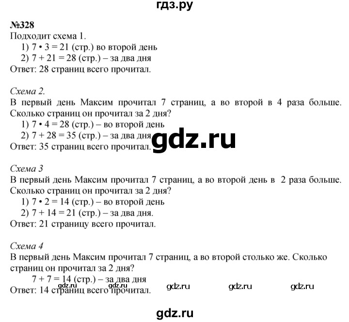 ГДЗ по математике 3 класс Истомина   часть 1 - 328, Решебник 2023