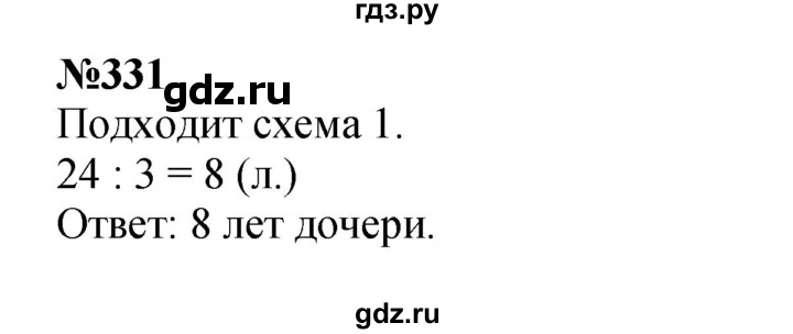 ГДЗ по математике 3 класс Истомина   часть 1 - 331, Решебник 2023
