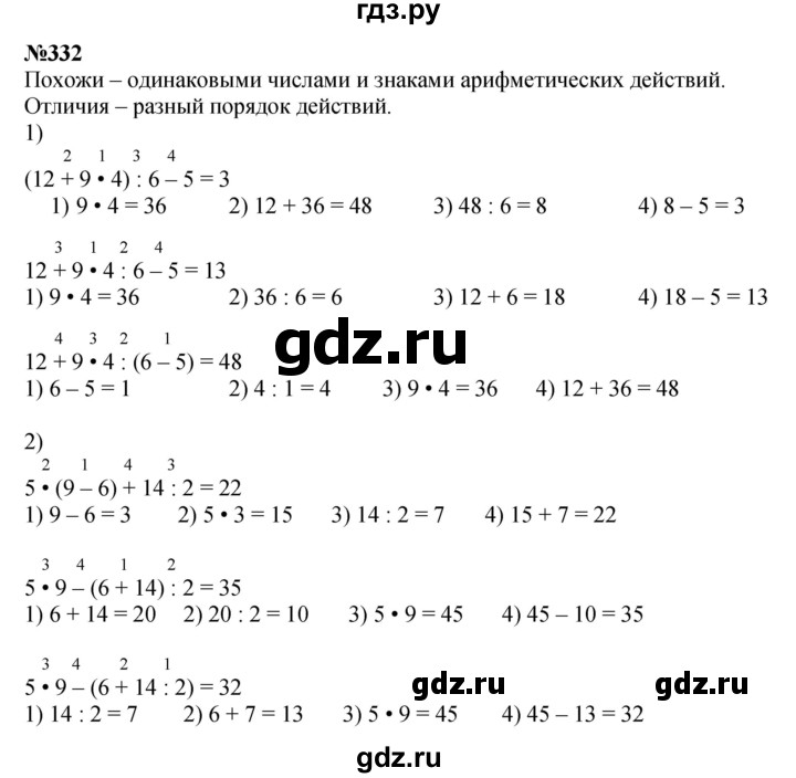 ГДЗ по математике 3 класс Истомина   часть 1 - 332, Решебник 2023