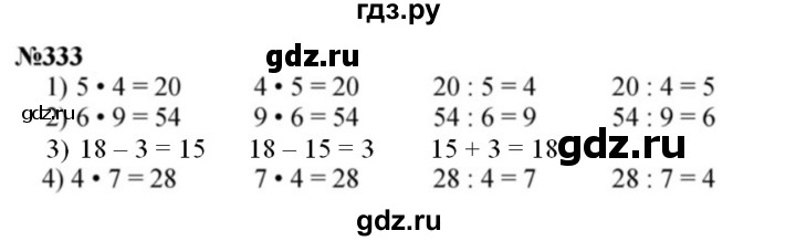 ГДЗ по математике 3 класс Истомина   часть 1 - 333, Решебник 2023