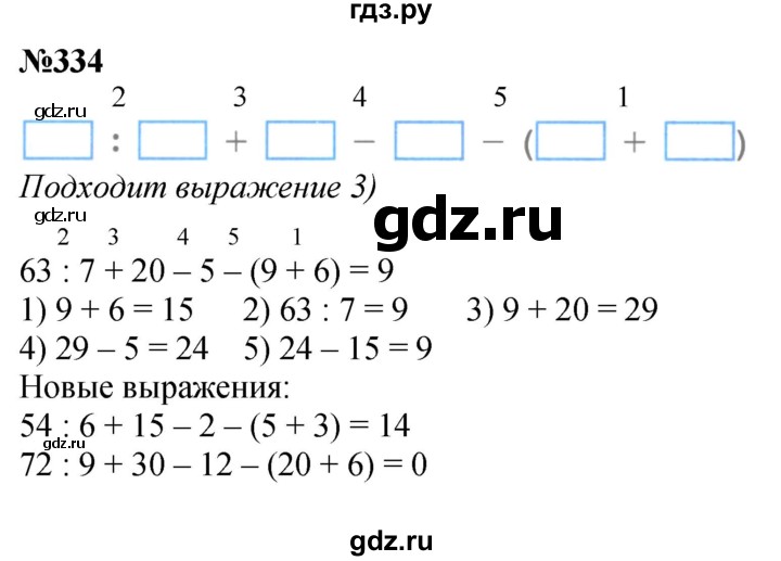 ГДЗ по математике 3 класс Истомина   часть 1 - 334, Решебник 2023
