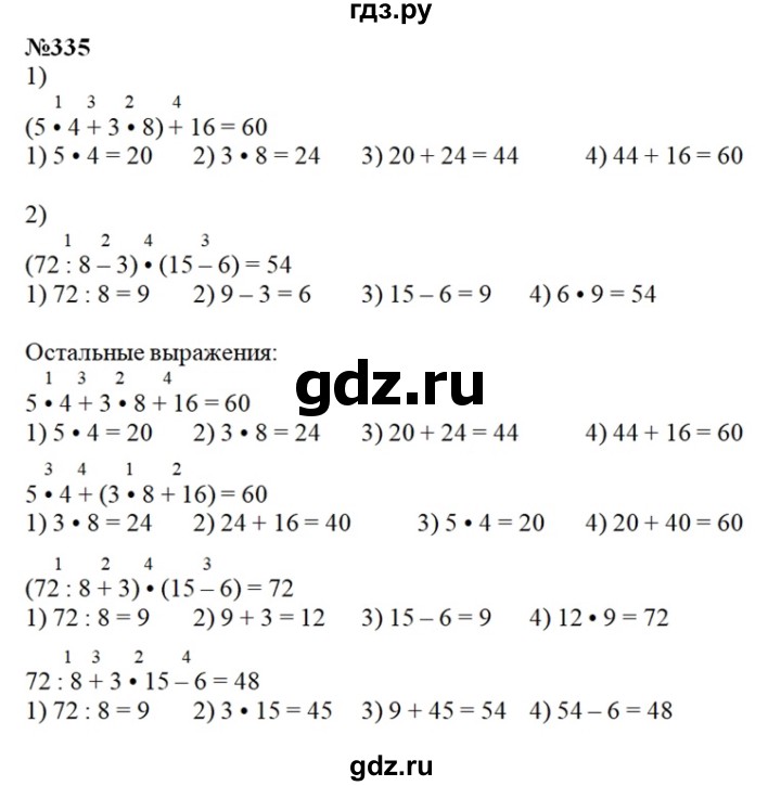 ГДЗ по математике 3 класс Истомина   часть 1 - 335, Решебник 2023