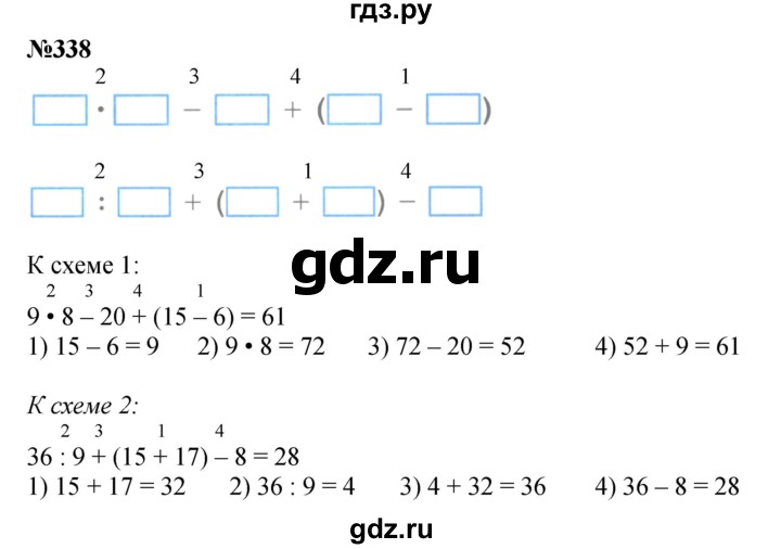 ГДЗ по математике 3 класс Истомина   часть 1 - 338, Решебник 2023