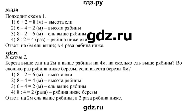 ГДЗ по математике 3 класс Истомина   часть 1 - 339, Решебник 2023