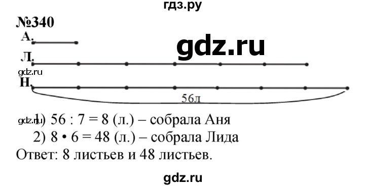 ГДЗ по математике 3 класс Истомина   часть 1 - 340, Решебник 2023