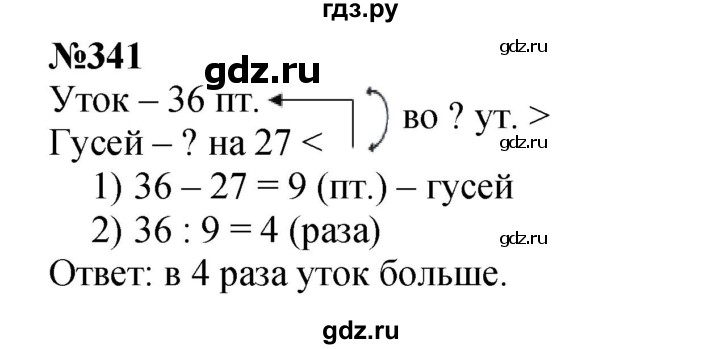 ГДЗ по математике 3 класс Истомина   часть 1 - 341, Решебник 2023