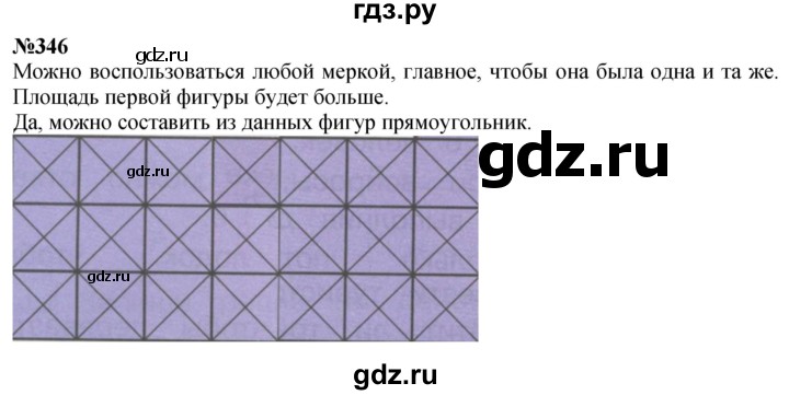ГДЗ по математике 3 класс Истомина   часть 1 - 346, Решебник 2023