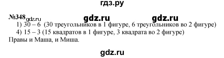 ГДЗ по математике 3 класс Истомина   часть 1 - 348, Решебник 2023