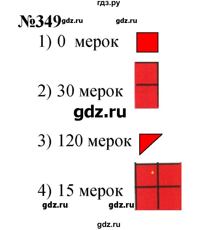 ГДЗ по математике 3 класс Истомина   часть 1 - 349, Решебник 2023