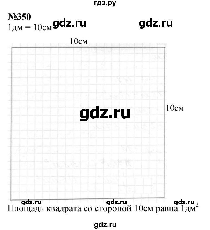 ГДЗ по математике 3 класс Истомина   часть 1 - 350, Решебник 2023