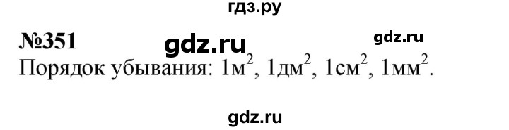 ГДЗ по математике 3 класс Истомина   часть 1 - 351, Решебник 2023