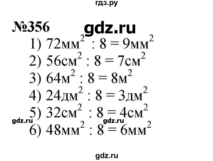 ГДЗ по математике 3 класс Истомина   часть 1 - 356, Решебник 2023