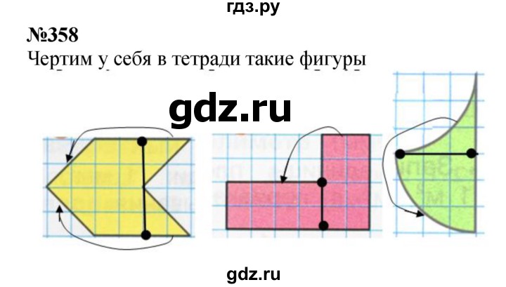 ГДЗ по математике 3 класс Истомина   часть 1 - 358, Решебник 2023