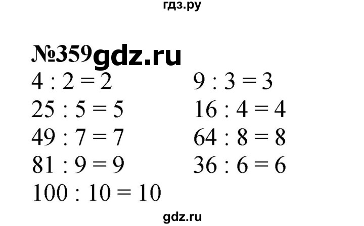 ГДЗ по математике 3 класс Истомина   часть 1 - 359, Решебник 2023