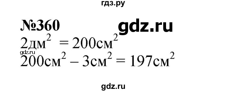 ГДЗ по математике 3 класс Истомина   часть 1 - 360, Решебник 2023