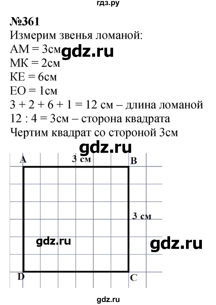 ГДЗ по математике 3 класс Истомина   часть 1 - 361, Решебник 2023