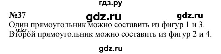 ГДЗ по математике 3 класс Истомина   часть 1 - 37, Решебник 2023