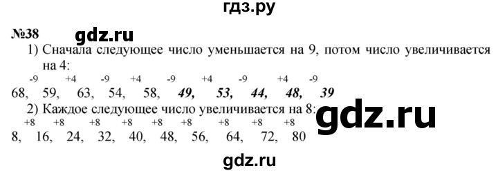 ГДЗ по математике 3 класс Истомина   часть 1 - 38, Решебник 2023