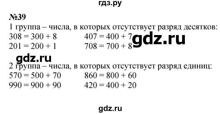 ГДЗ по математике 3 класс Истомина   часть 1 - 39, Решебник 2023