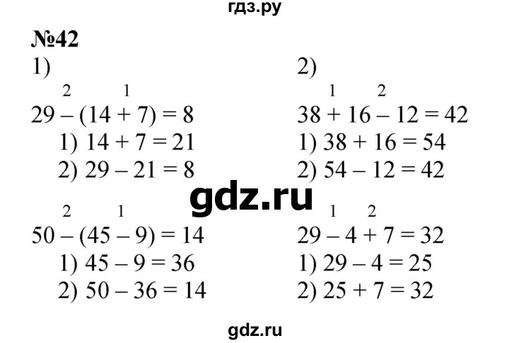 ГДЗ по математике 3 класс Истомина   часть 1 - 42, Решебник 2023