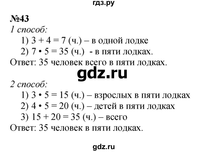 ГДЗ по математике 3 класс Истомина   часть 1 - 43, Решебник 2023