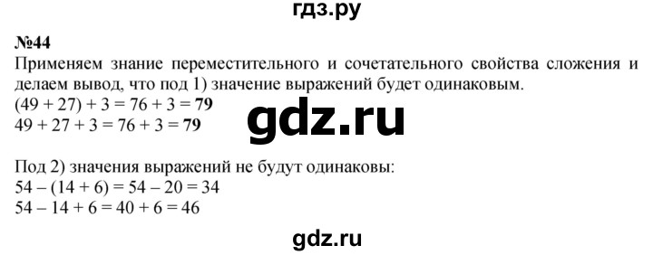 ГДЗ по математике 3 класс Истомина   часть 1 - 44, Решебник 2023