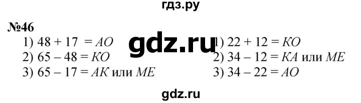 ГДЗ по математике 3 класс Истомина   часть 1 - 46, Решебник 2023