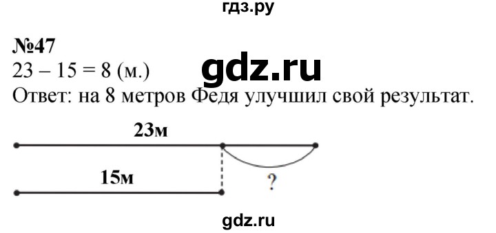 ГДЗ по математике 3 класс Истомина   часть 1 - 47, Решебник 2023