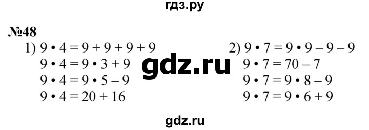 ГДЗ по математике 3 класс Истомина   часть 1 - 48, Решебник 2023