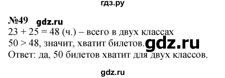 ГДЗ по математике 3 класс Истомина   часть 1 - 49, Решебник 2023