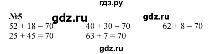 ГДЗ по математике 3 класс Истомина   часть 1 - 5, Решебник 2023