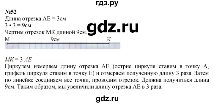 ГДЗ по математике 3 класс Истомина   часть 1 - 52, Решебник 2023