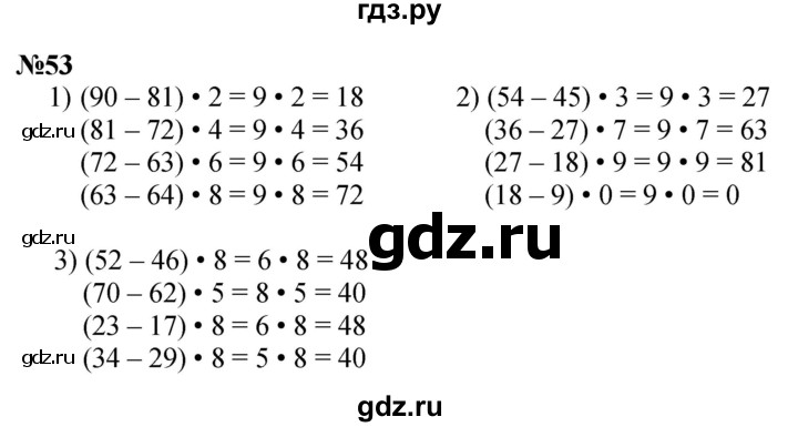 ГДЗ по математике 3 класс Истомина   часть 1 - 53, Решебник 2023