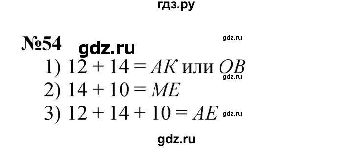 ГДЗ по математике 3 класс Истомина   часть 1 - 54, Решебник 2023