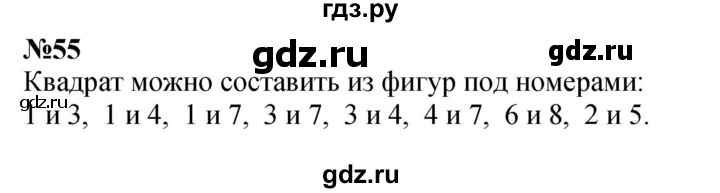 ГДЗ по математике 3 класс Истомина   часть 1 - 55, Решебник 2023