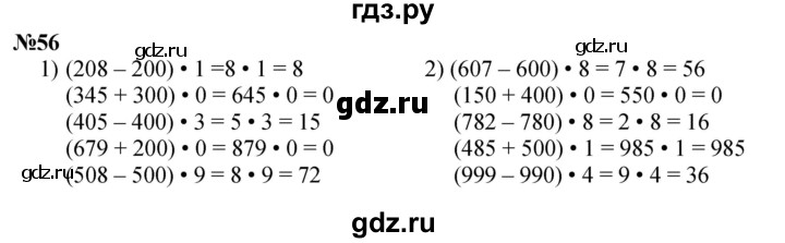 ГДЗ по математике 3 класс Истомина   часть 1 - 56, Решебник 2023