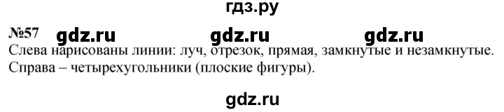 ГДЗ по математике 3 класс Истомина   часть 1 - 57, Решебник 2023