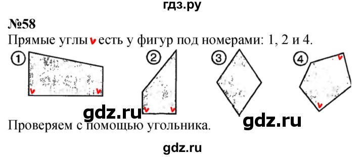ГДЗ по математике 3 класс Истомина   часть 1 - 58, Решебник 2023