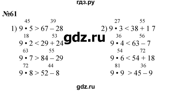 ГДЗ по математике 3 класс Истомина   часть 1 - 61, Решебник 2023