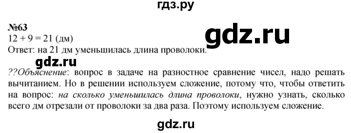 ГДЗ по математике 3 класс Истомина   часть 1 - 63, Решебник 2023