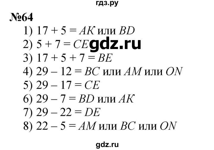 ГДЗ по математике 3 класс Истомина   часть 1 - 64, Решебник 2023