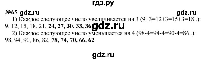 ГДЗ по математике 3 класс Истомина   часть 1 - 65, Решебник 2023