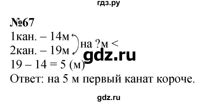 ГДЗ по математике 3 класс Истомина   часть 1 - 67, Решебник 2023