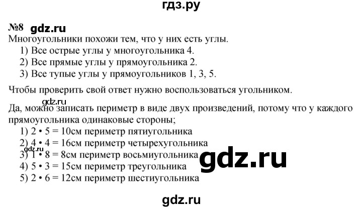 ГДЗ по математике 3 класс Истомина   часть 1 - 8, Решебник 2023