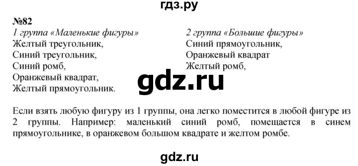 ГДЗ по математике 3 класс Истомина   часть 1 - 82, Решебник 2023