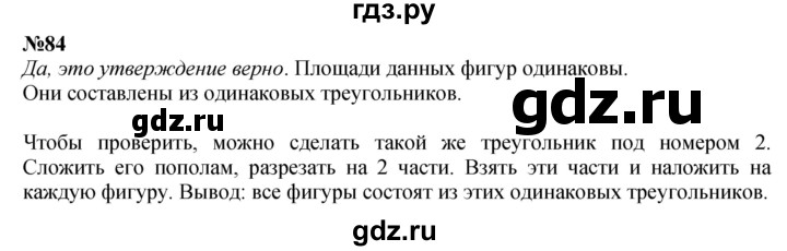 ГДЗ по математике 3 класс Истомина   часть 1 - 84, Решебник 2023