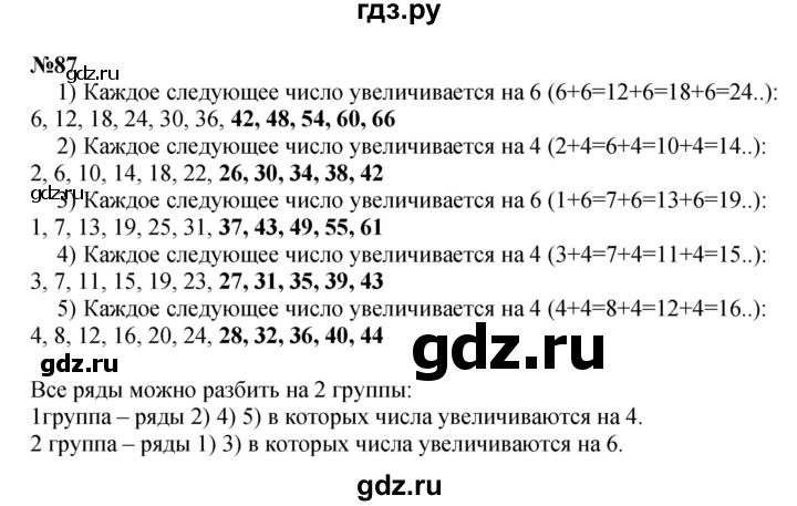 ГДЗ по математике 3 класс Истомина   часть 1 - 87, Решебник 2023