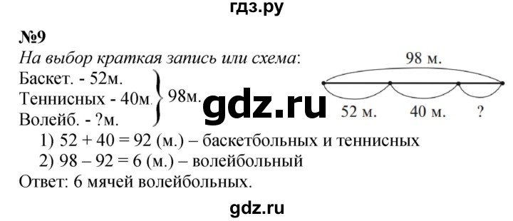 ГДЗ по математике 3 класс Истомина   часть 1 - 9, Решебник 2023