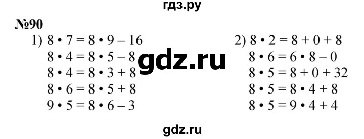 ГДЗ по математике 3 класс Истомина   часть 1 - 90, Решебник 2023